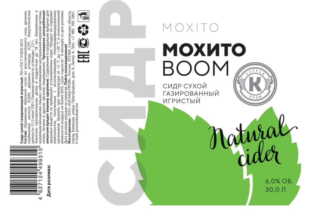 Сидр "Мохито-BOOM" от Каскад 