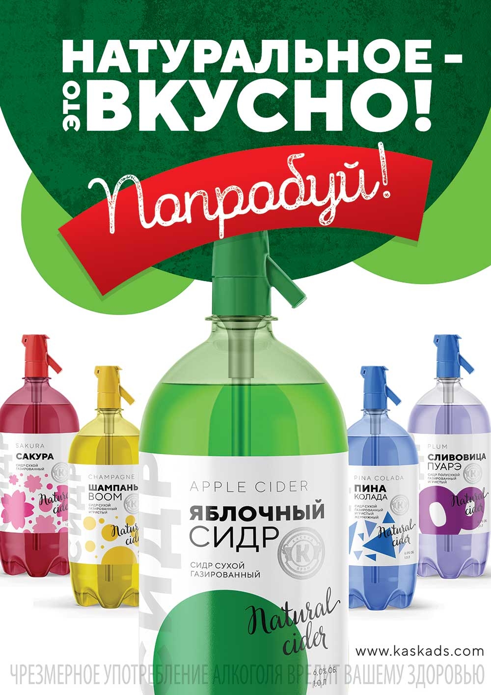 Сидр от Каскад