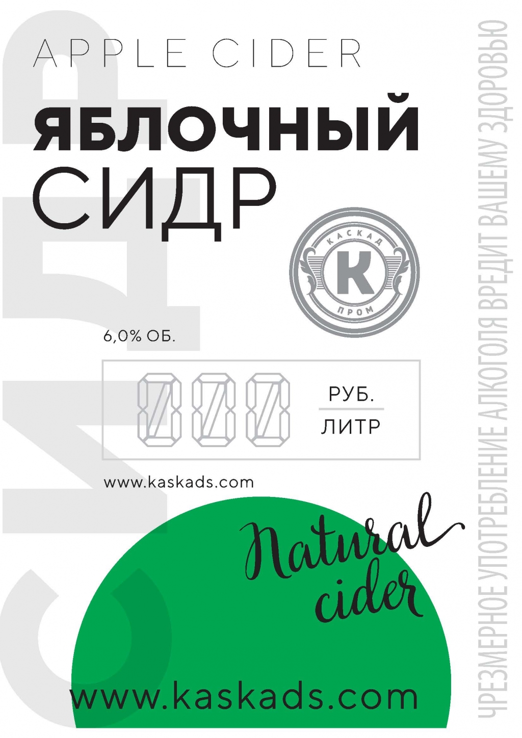 Сидр от Каскад