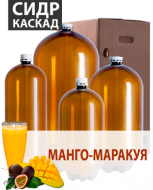 СИДР КАСКАД - МАНГО МАРАКУЯ В ПЭТ КЕГАХ 30Л