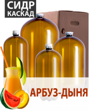 СИДР КАСКАД - АРБУЗ-ДЫНЯ В ПЭТ КЕГАХ 30Л